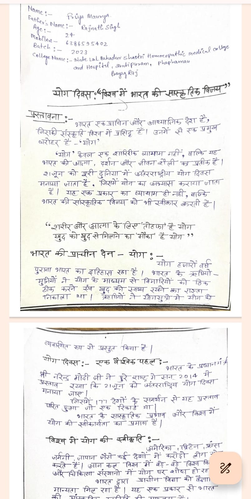 <p>योग सप्ताह के अवसर पर प्राचार्य प्रोफेसर डॉ हेमलता के निर्देशन में योग कला, निबंध लेखन और स्लोगन लेखन का सफल आयोजन राजकीय लाल बहादुर शास्त्री होम्योपैथिक मेडिकल कॉलेज प्रयागराज के छात्रों द्वारा प्रतिभाग करके किया गया</p>