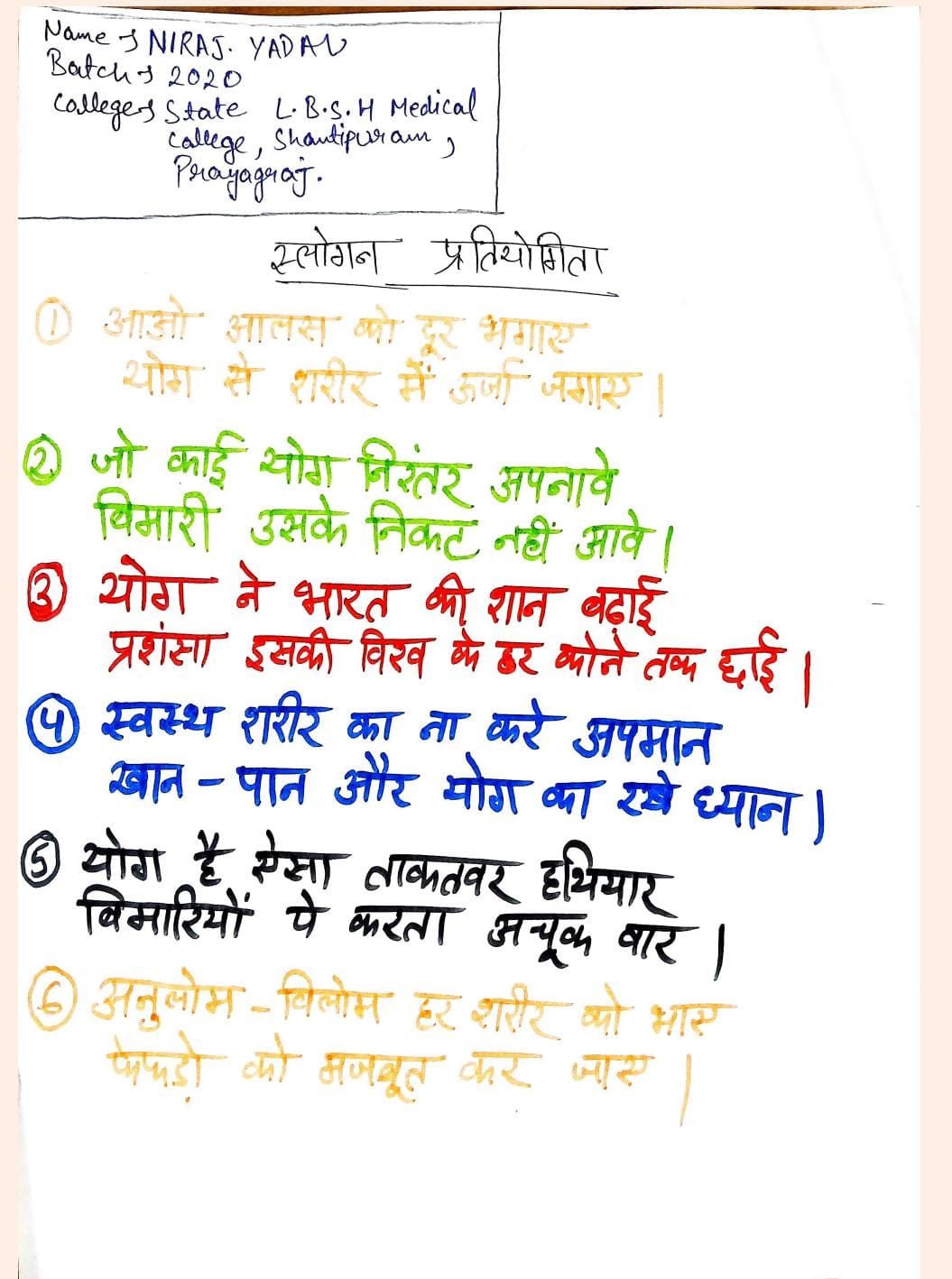 <p>योग सप्ताह के अवसर पर प्राचार्य प्रोफेसर डॉ हेमलता के निर्देशन में योग कला, निबंध लेखन और स्लोगन लेखन का सफल आयोजन राजकीय लाल बहादुर शास्त्री होम्योपैथिक मेडिकल कॉलेज प्रयागराज के छात्रों द्वारा प्रतिभाग करके किया गया</p>