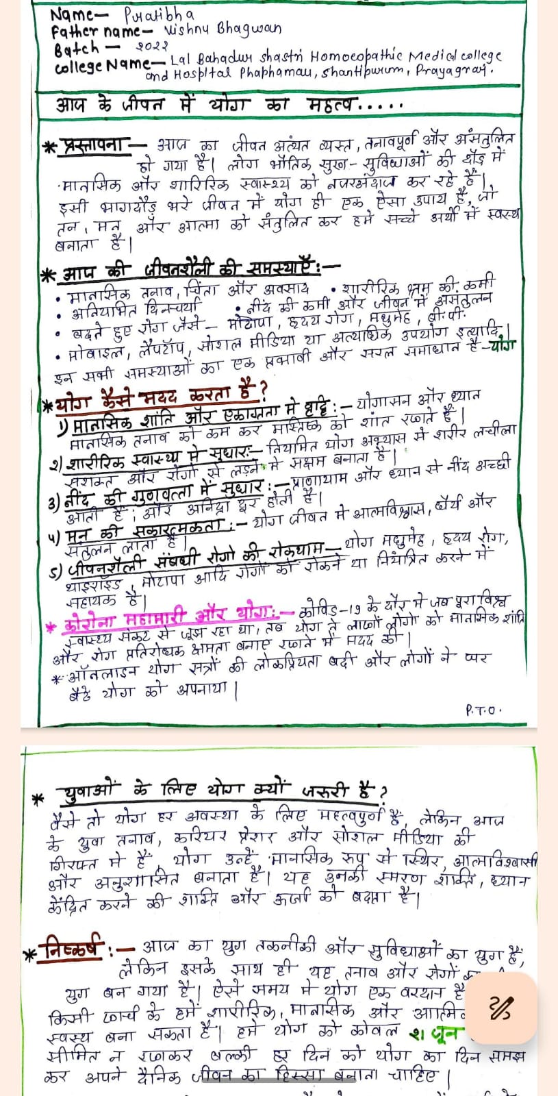 <p>योग सप्ताह के अवसर पर प्राचार्य प्रोफेसर डॉ हेमलता के निर्देशन में योग कला, निबंध लेखन और स्लोगन लेखन का सफल आयोजन राजकीय लाल बहादुर शास्त्री होम्योपैथिक मेडिकल कॉलेज प्रयागराज के छात्रों द्वारा प्रतिभाग करके किया गया</p>
