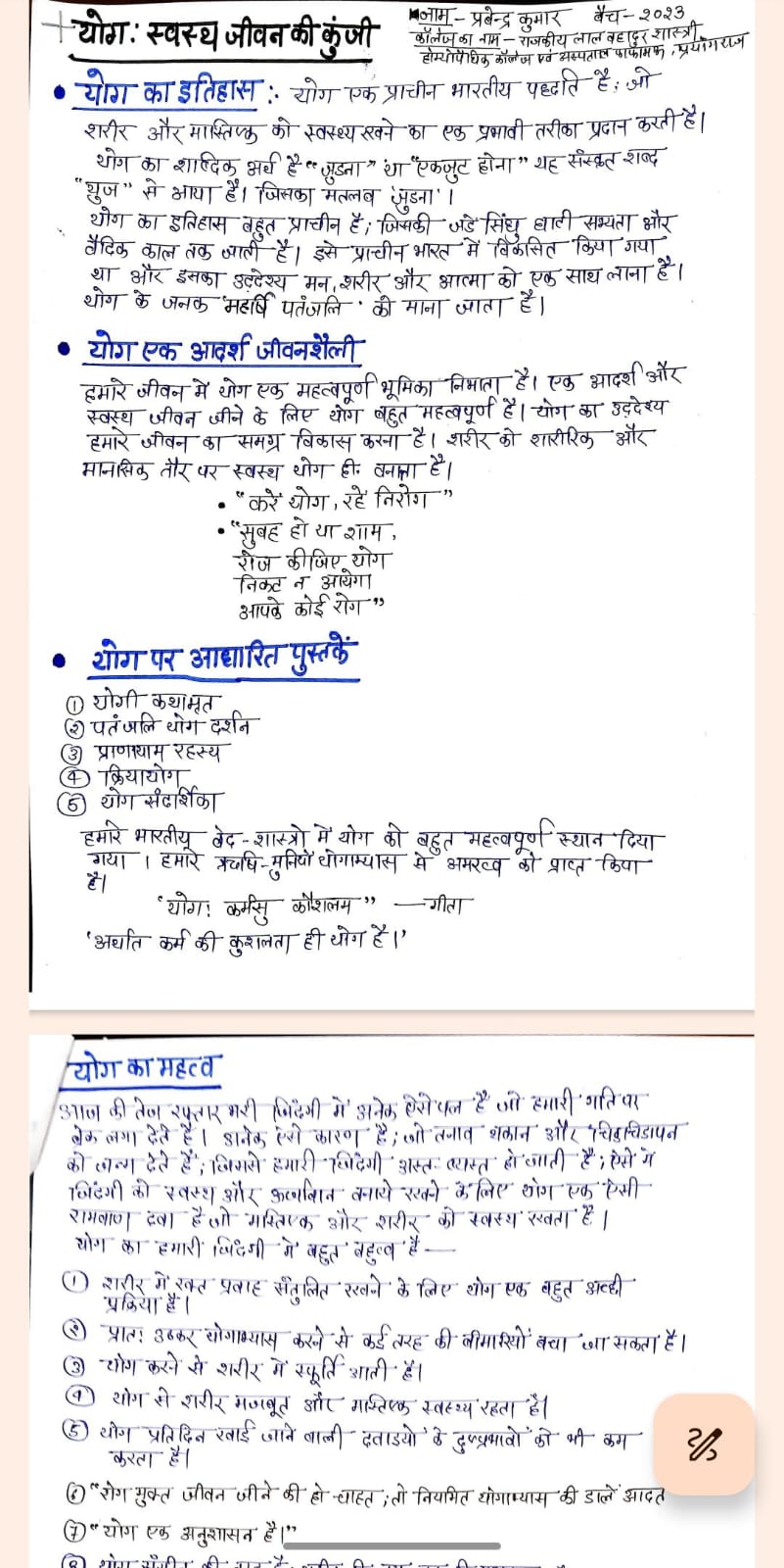 <p>योग सप्ताह के अवसर पर प्राचार्य प्रोफेसर डॉ हेमलता के निर्देशन में योग कला, निबंध लेखन और स्लोगन लेखन का सफल आयोजन राजकीय लाल बहादुर शास्त्री होम्योपैथिक मेडिकल कॉलेज प्रयागराज के छात्रों द्वारा प्रतिभाग करके किया गया</p>