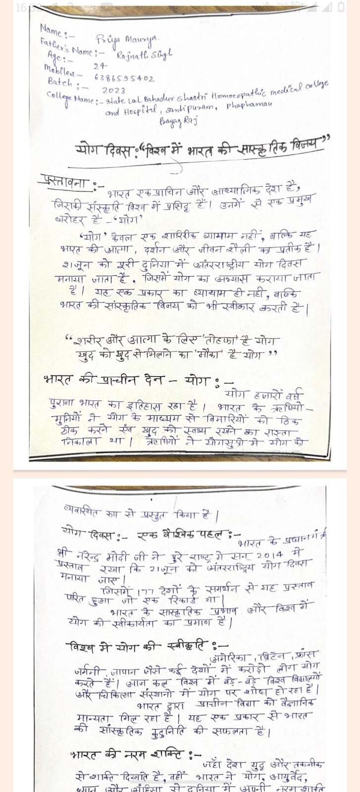 <p>योग सप्ताह के अवसर पर प्राचार्य प्रोफेसर डॉ हेमलता के निर्देशन में योग कला, निबंध लेखन और स्लोगन लेखन का सफल आयोजन राजकीय लाल बहादुर शास्त्री होम्योपैथिक मेडिकल कॉलेज प्रयागराज के छात्रों द्वारा प्रतिभाग करके किया गया</p>